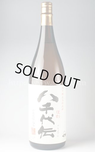 壽々 八千代伝 かめ壺長期熟成 35度 500ml □厳撰美酒 阿部酒店