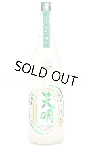 日本酒／天明 中取り参号 純米 おりがらみ本生 1.8L（要冷蔵） ｜ 厳撰 