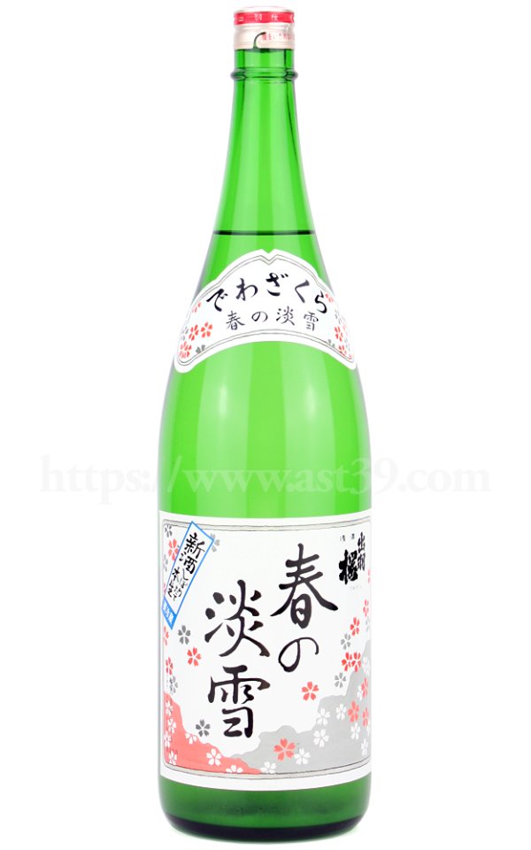 画像1: 【日本酒】出羽桜 春の淡雪 新酒しぼりたて 本醸造おり酒 本生 R6BY 1.8L（要冷蔵） (1)