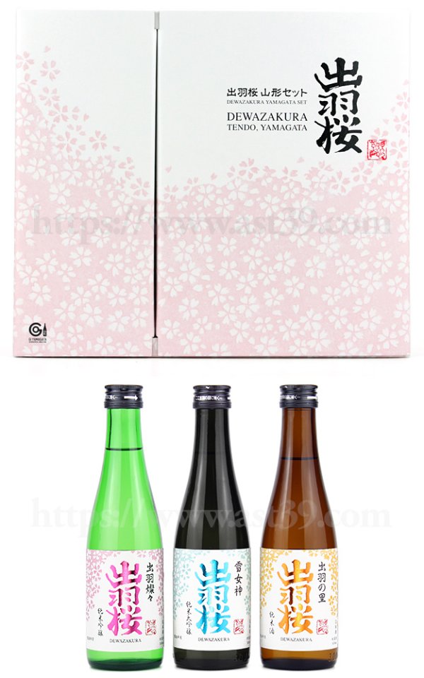 画像1: 【日本酒】 出羽桜 山形セット(300ml×3本) (1)