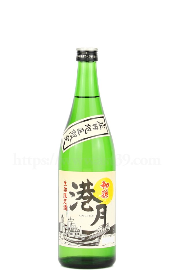 画像1: 【日本酒】 初孫 港月 生もと造り 生詰 限定酒 720ml (1)