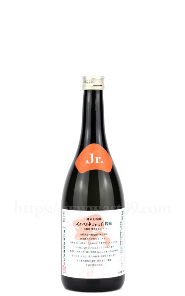 画像1: 【日本酒】 くどき上手Jr.と白鶴錦 純米大吟醸 720ml (1)