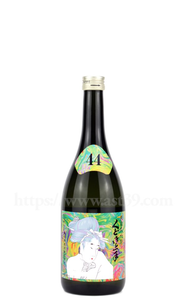画像1: 【日本酒】 くどき上手 Jr. 摩訶不思議ちゃん 純米大吟醸 720ml (1)