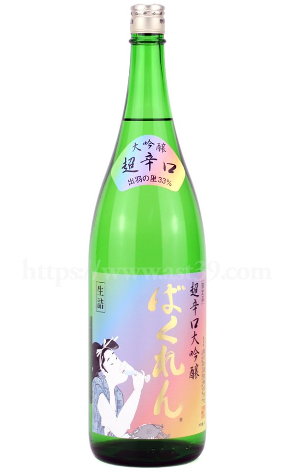 画像1: 【日本酒】 虹色ばくれん 超辛口大吟醸 2024 1.8L (1)