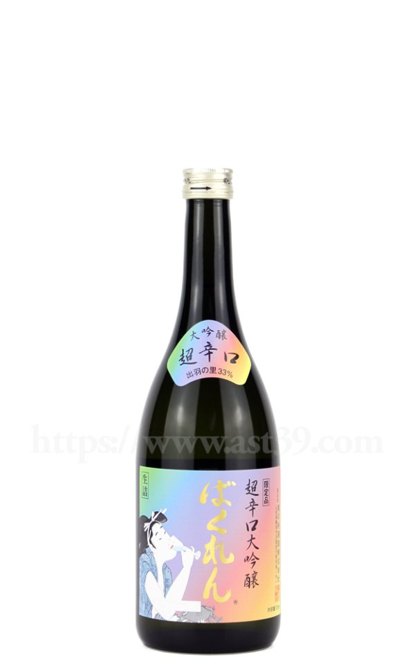 画像1: 【日本酒】 虹色ばくれん 超辛口大吟醸 2024 720ml (1)