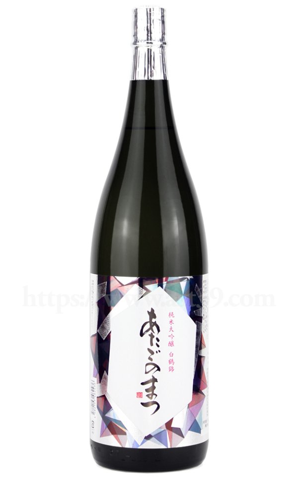 画像1: 【日本酒】 あたごのまつ 白鶴錦 純米大吟醸 2024 1.8L (1)
