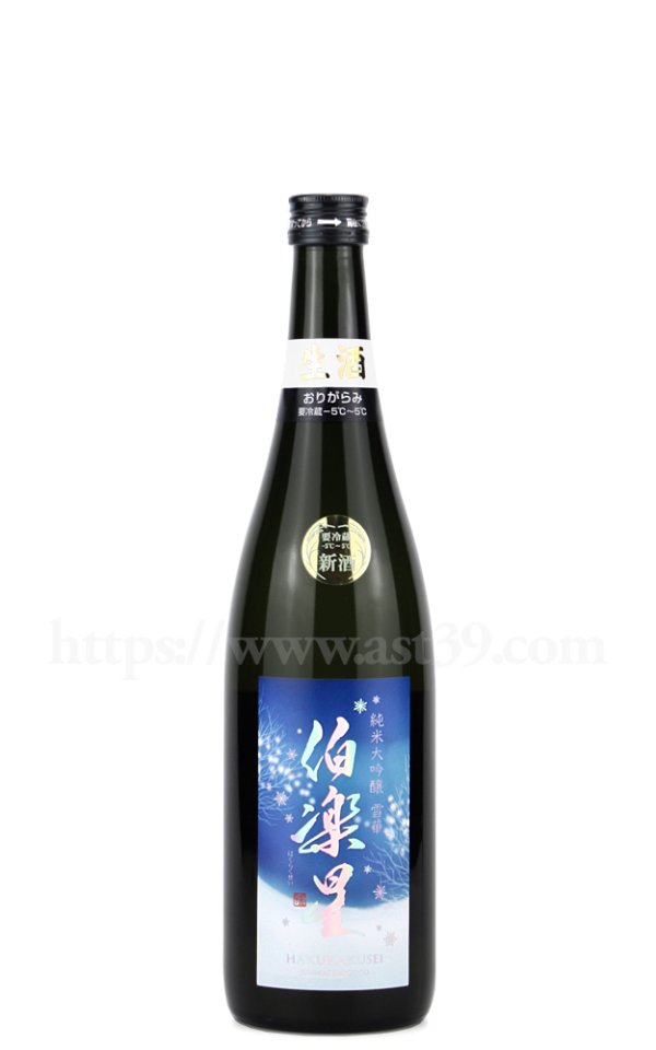 画像1: 【日本酒】 伯楽星 雪華 おりがらみ純米大吟醸 本生 R6BY 720ml（要冷蔵） (1)