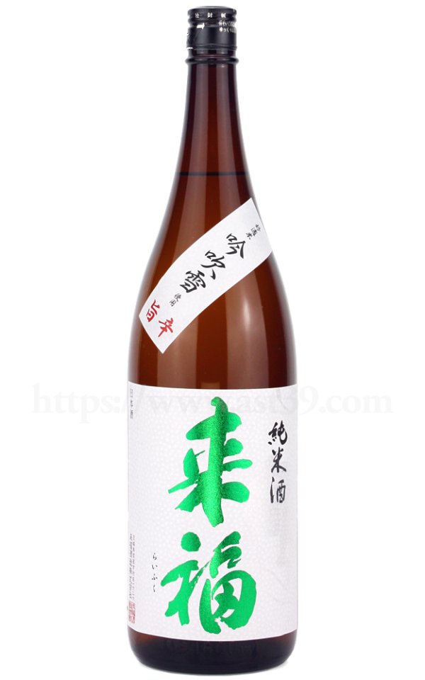 画像1: 【日本酒】 来福 吟吹雪 純米酒 1.8L (1)