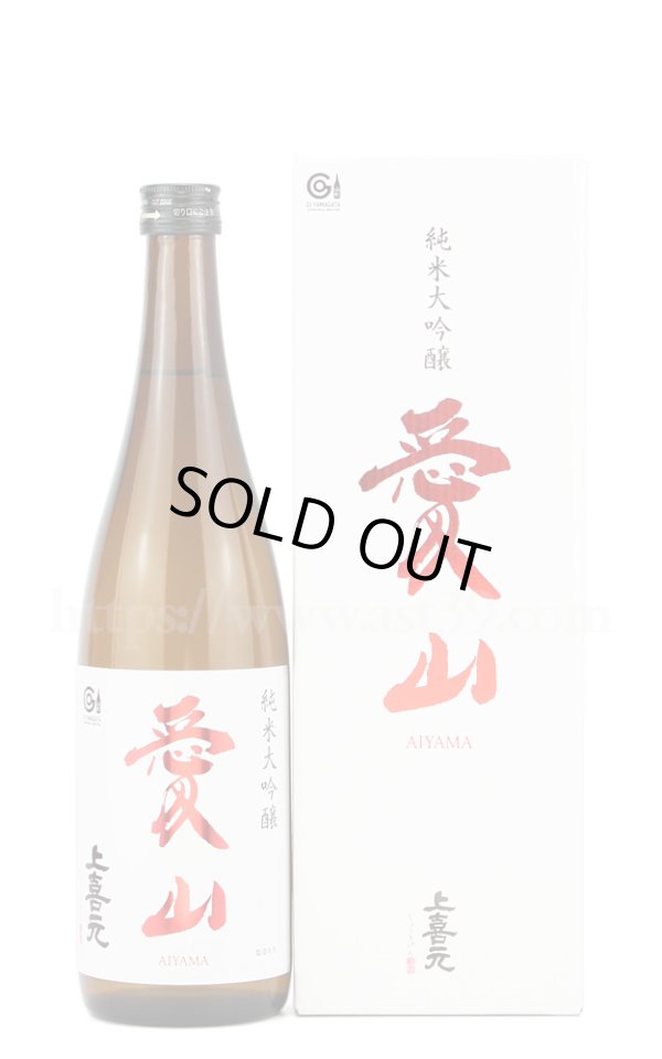 画像1: 【日本酒】 上喜元 愛山50 純米大吟醸 720ml (1)