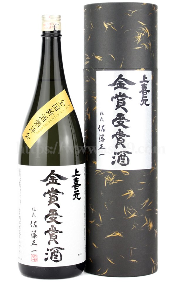 画像1: 【日本酒】 上喜元 令和六年 全国新酒鑑評会金賞受賞酒 大吟醸 1.8L (1)