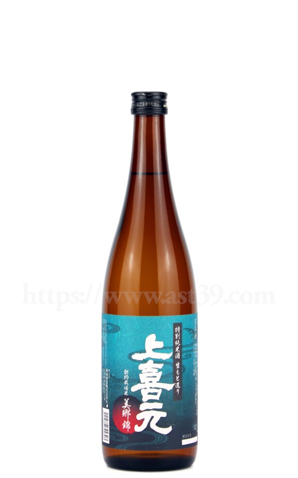 画像1: 【日本酒】 上喜元 美郷錦 特別純米 生もと造り 720ml (1)