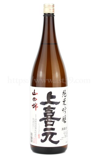 上喜元 山田錦40 純米大吟醸 吊下げ 1.8L □厳撰美酒 阿部酒店