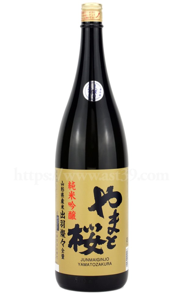 画像1: 【日本酒】 やまと桜 出羽燦々 純米吟醸 しぼりたて生 R6BY 1.8L（要冷蔵） (1)