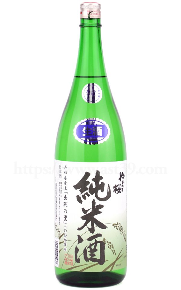 画像1: 【日本酒】 やまと桜 出羽の里 純米生 槽前酒 R6BY 1.8L（要冷蔵） (1)