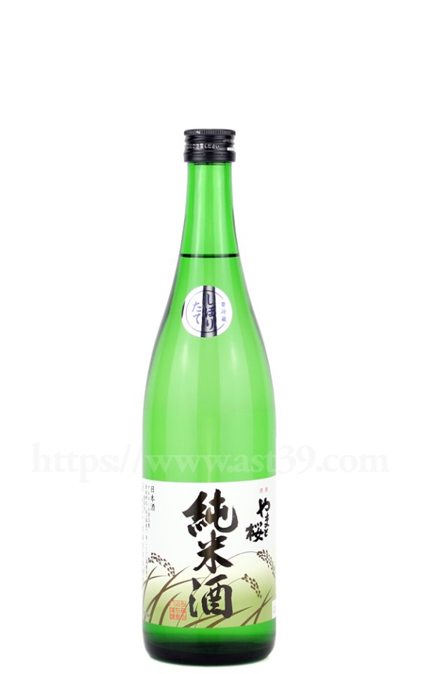 画像1: 【日本酒】 やまと桜 出羽の里 純米生しぼりたて R6BY 720ml（要冷蔵） (1)