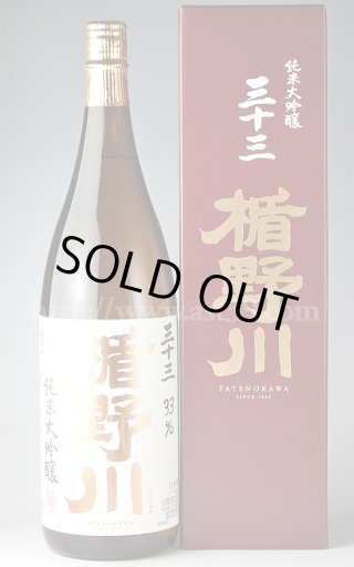 楯野川 極限 純米大吟醸 720ml □厳撰美酒 阿部酒店