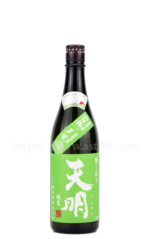 【日本酒】 天明 会津産山田錦×滋賀県産玉栄 槽しぼり 純米 2023 720ml