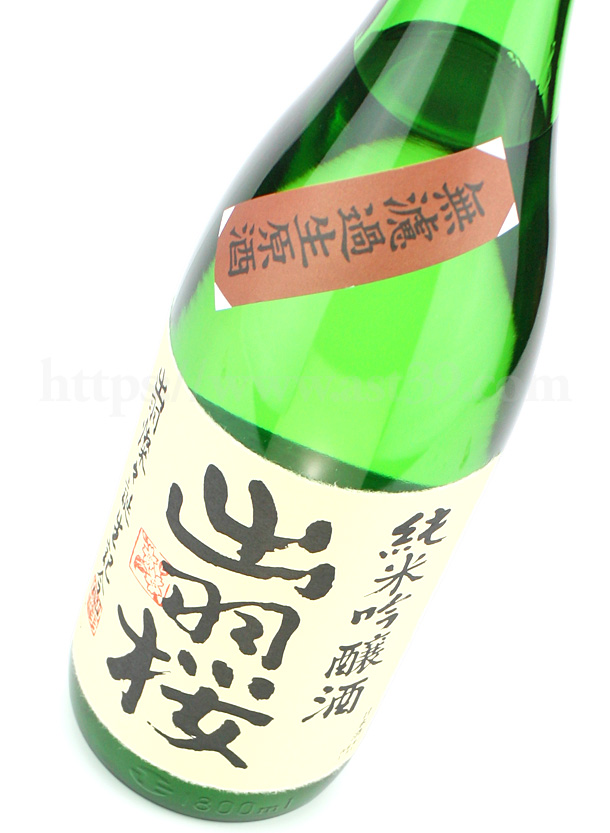 日本酒／出羽桜 出羽燦々 純米吟醸 無濾過生原酒 1.8L（要冷蔵） 厳撰美酒 阿部酒店