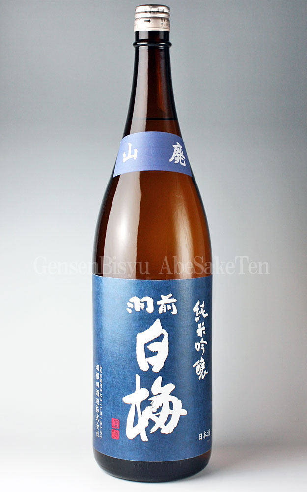 羽前白梅 山廃純米吟醸 1.8L 厳撰美酒 阿部酒店