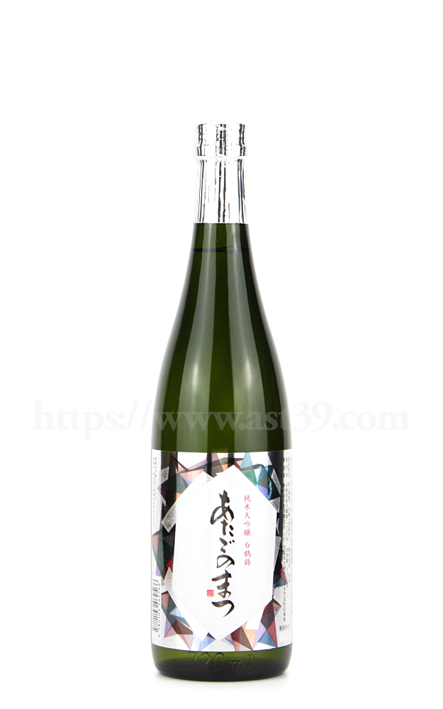 日本酒／あたごのまつ 白鶴錦 純米大吟醸 720ml 厳撰美酒 阿部酒店