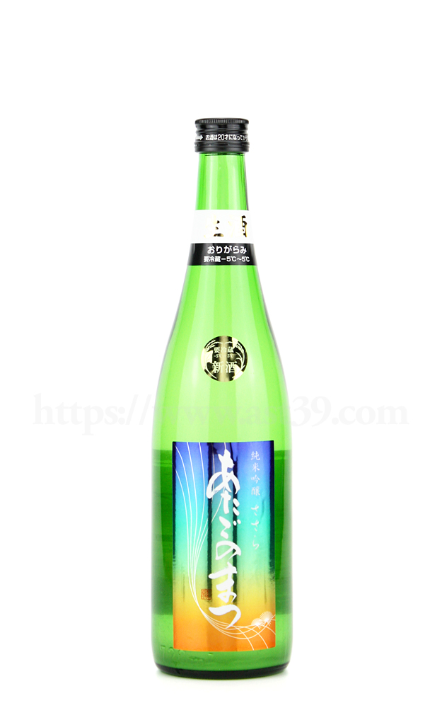 日本酒／あたごのまつ 純米吟醸 ささらおりがらみ生酒 720ml ｜ 厳撰美酒 阿部酒店