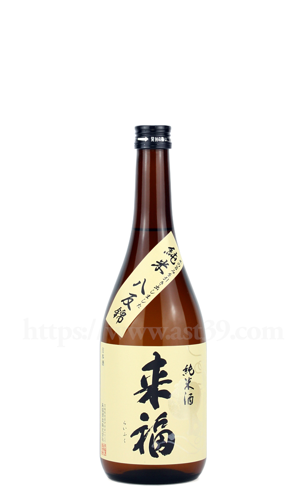 【日本酒】 来福 八反錦 純米酒 720ml