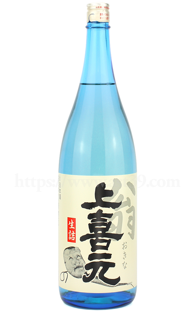 【日本酒】 上喜元 翁(おきな) 生詰 1.8L