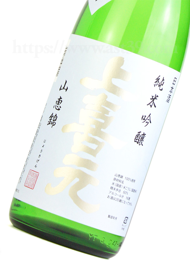 SALE／85%OFF】 酒田酒造 上喜元純米吟醸 生もと八反 無濾過生原酒 720ml qdtek.vn