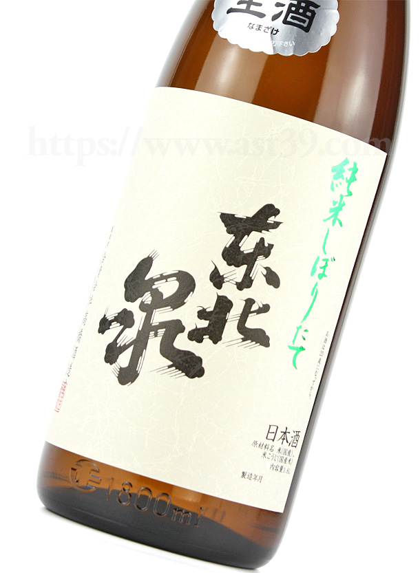 日本酒／東北泉 純米しぼりたて生 仕込み1号 1.8L（要冷蔵） 厳撰美酒 阿部酒店