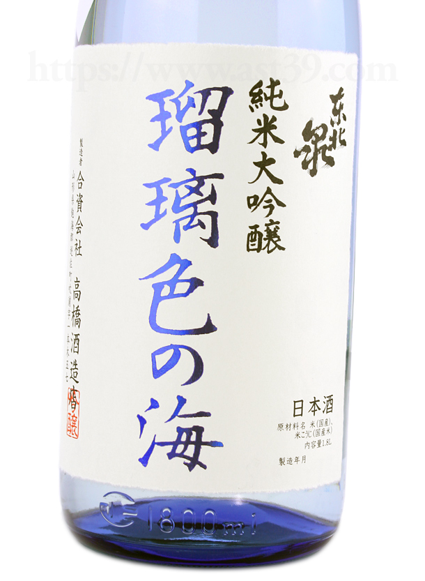 東北泉 瑠璃色の海 しずくどり 純米大吟醸